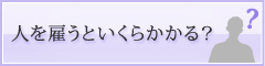 労働を取り巻く法律