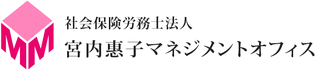 宮内惠子マネジメントオフィス